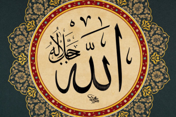 El significado de la palabra ‘Allah’